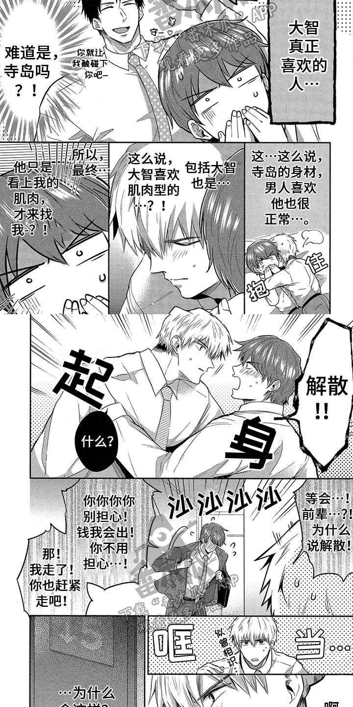 《工薪族的爱情》漫画最新章节第10章：交朋友免费下拉式在线观看章节第【5】张图片