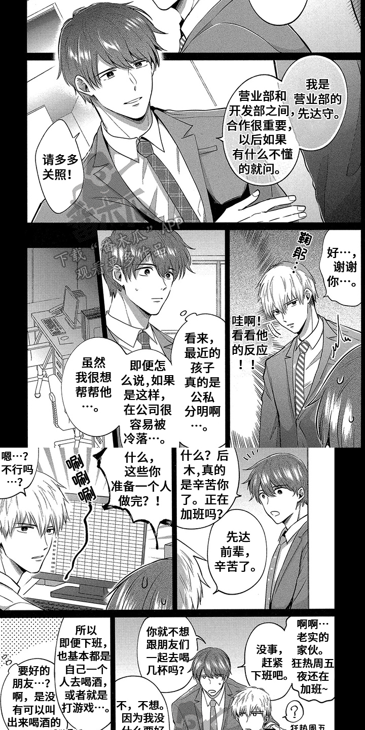 《工薪族的爱情》漫画最新章节第10章：交朋友免费下拉式在线观看章节第【3】张图片