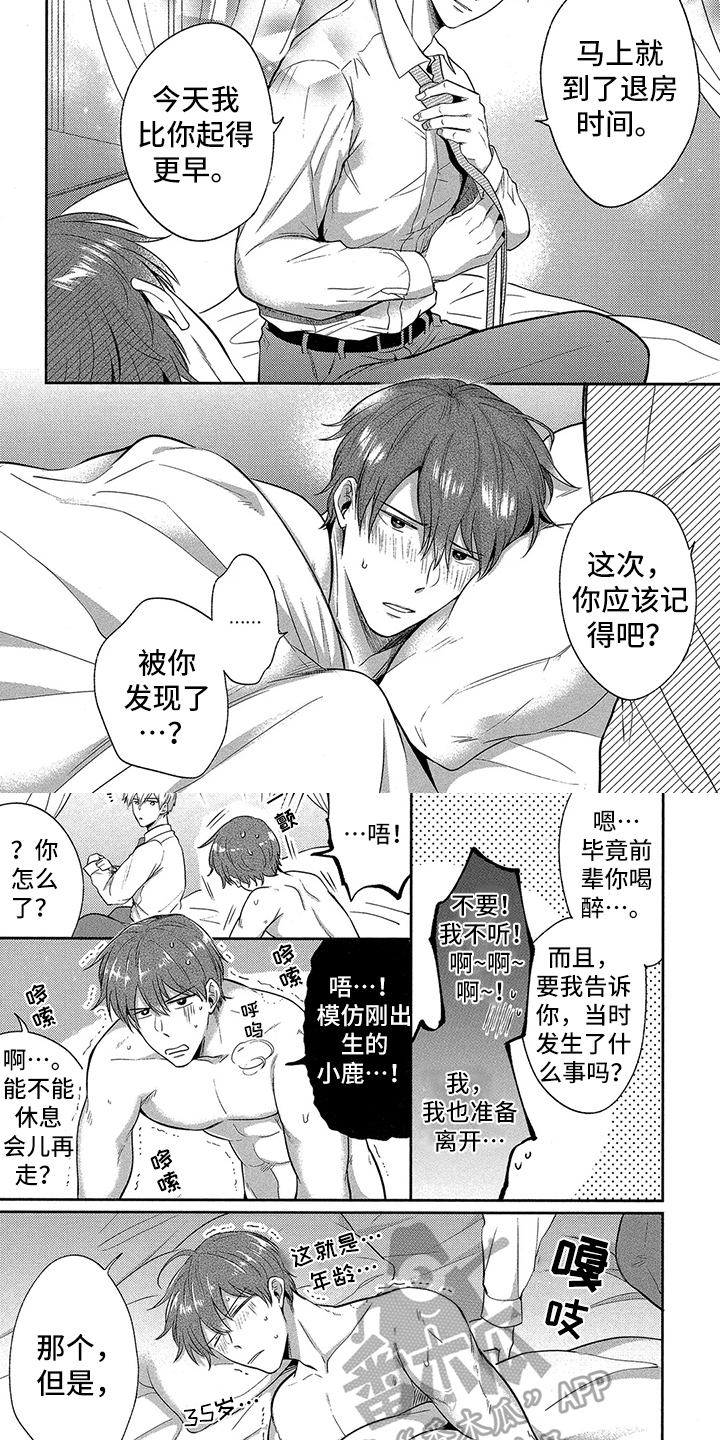 《工薪族的爱情》漫画最新章节第12章：答应【完结】免费下拉式在线观看章节第【3】张图片