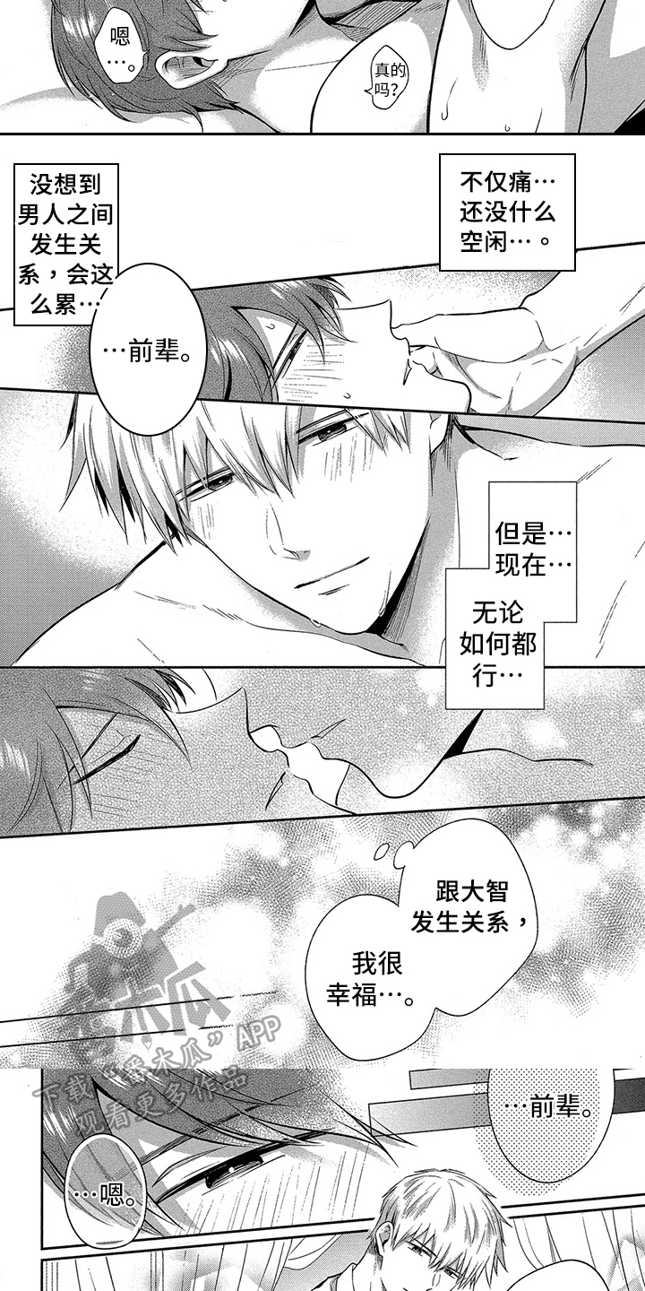 《工薪族的爱情》漫画最新章节第12章：答应【完结】免费下拉式在线观看章节第【4】张图片