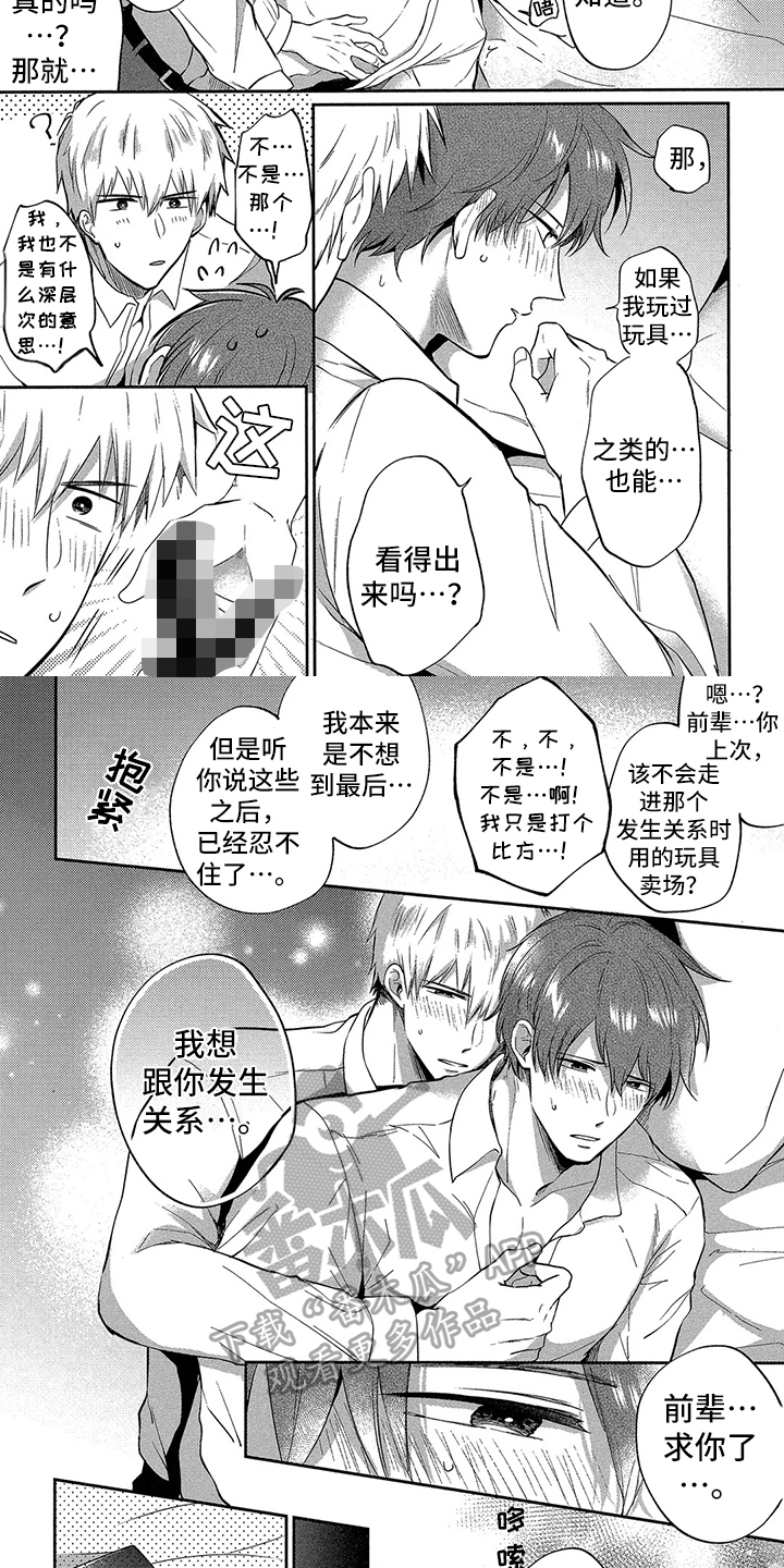 《工薪族的爱情》漫画最新章节第12章：答应【完结】免费下拉式在线观看章节第【6】张图片