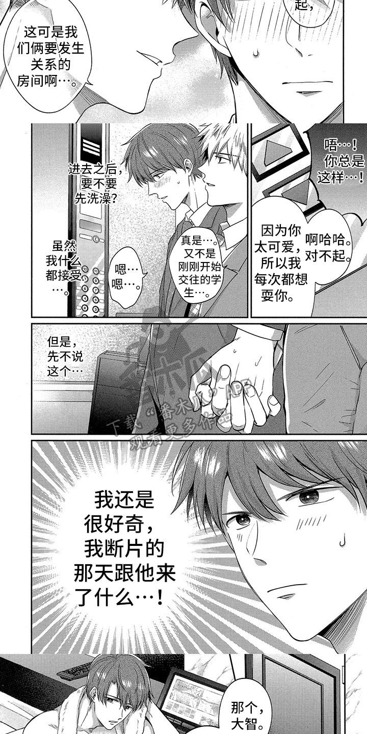 《工薪族的爱情》漫画最新章节第13章：【番外】场景重现免费下拉式在线观看章节第【5】张图片