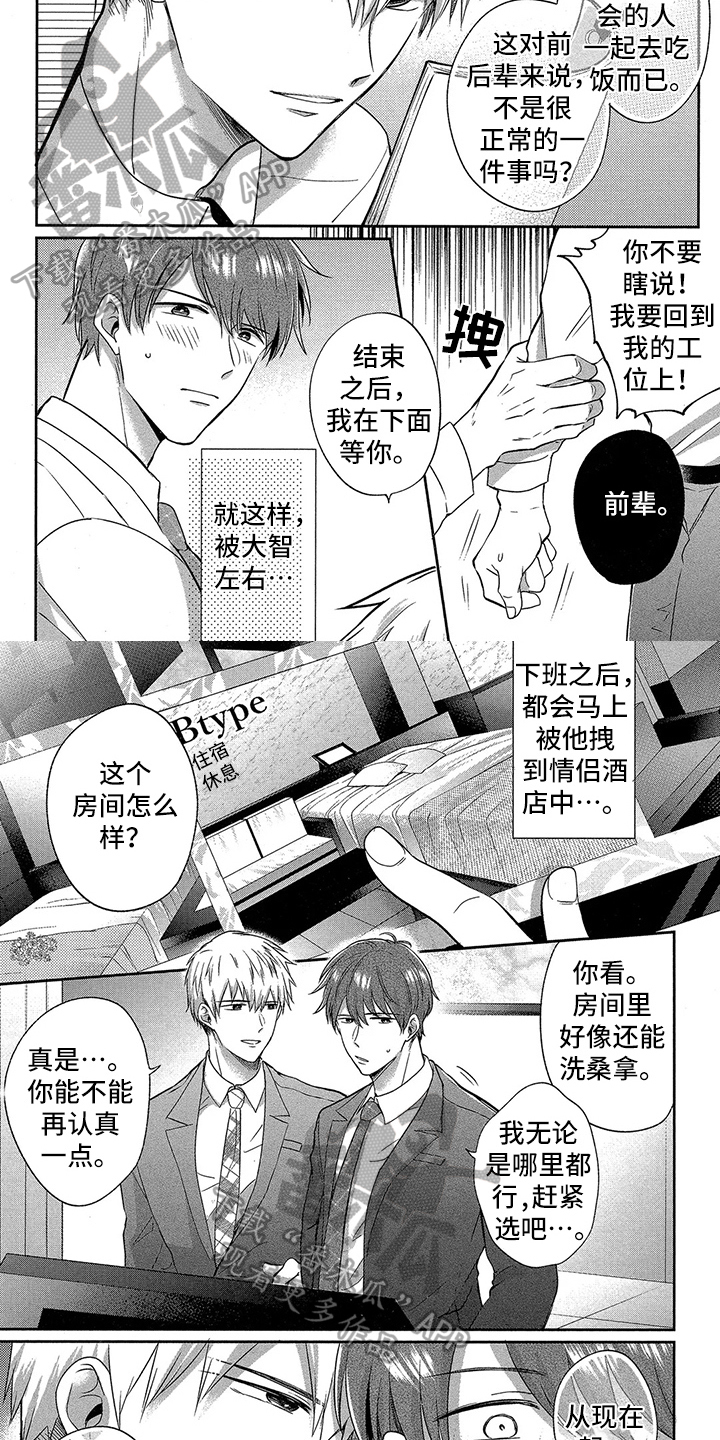 《工薪族的爱情》漫画最新章节第13章：【番外】场景重现免费下拉式在线观看章节第【6】张图片