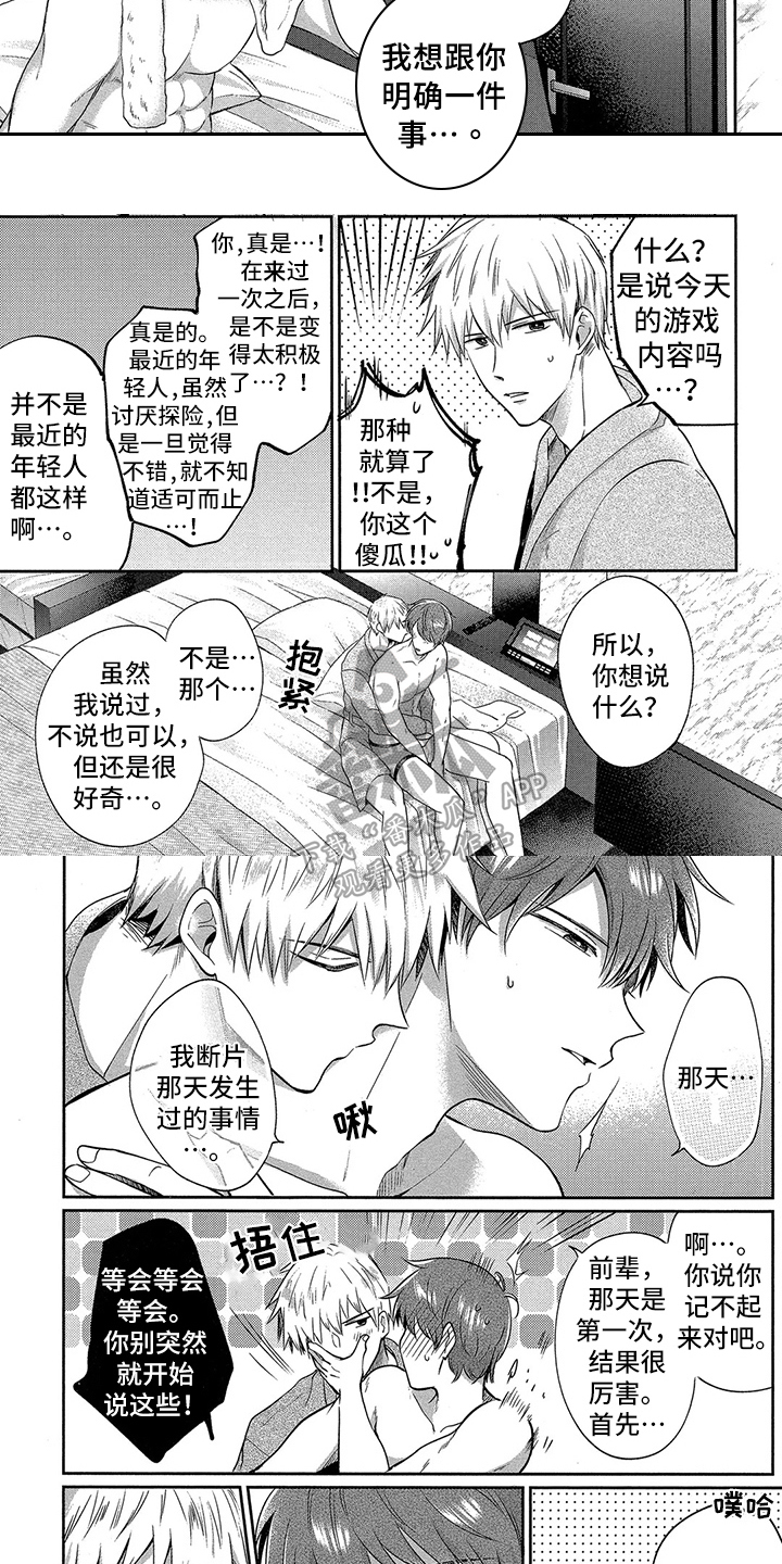 《工薪族的爱情》漫画最新章节第13章：【番外】场景重现免费下拉式在线观看章节第【4】张图片