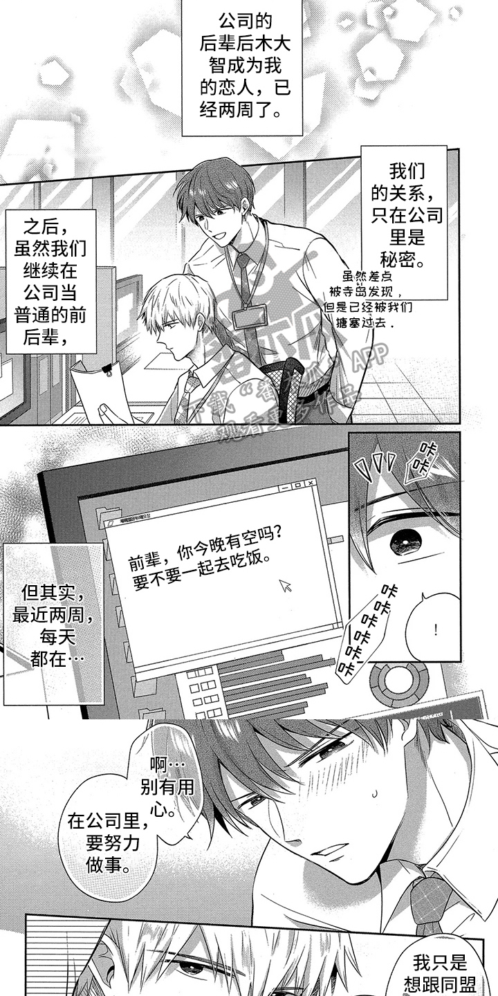 《工薪族的爱情》漫画最新章节第13章：【番外】场景重现免费下拉式在线观看章节第【7】张图片