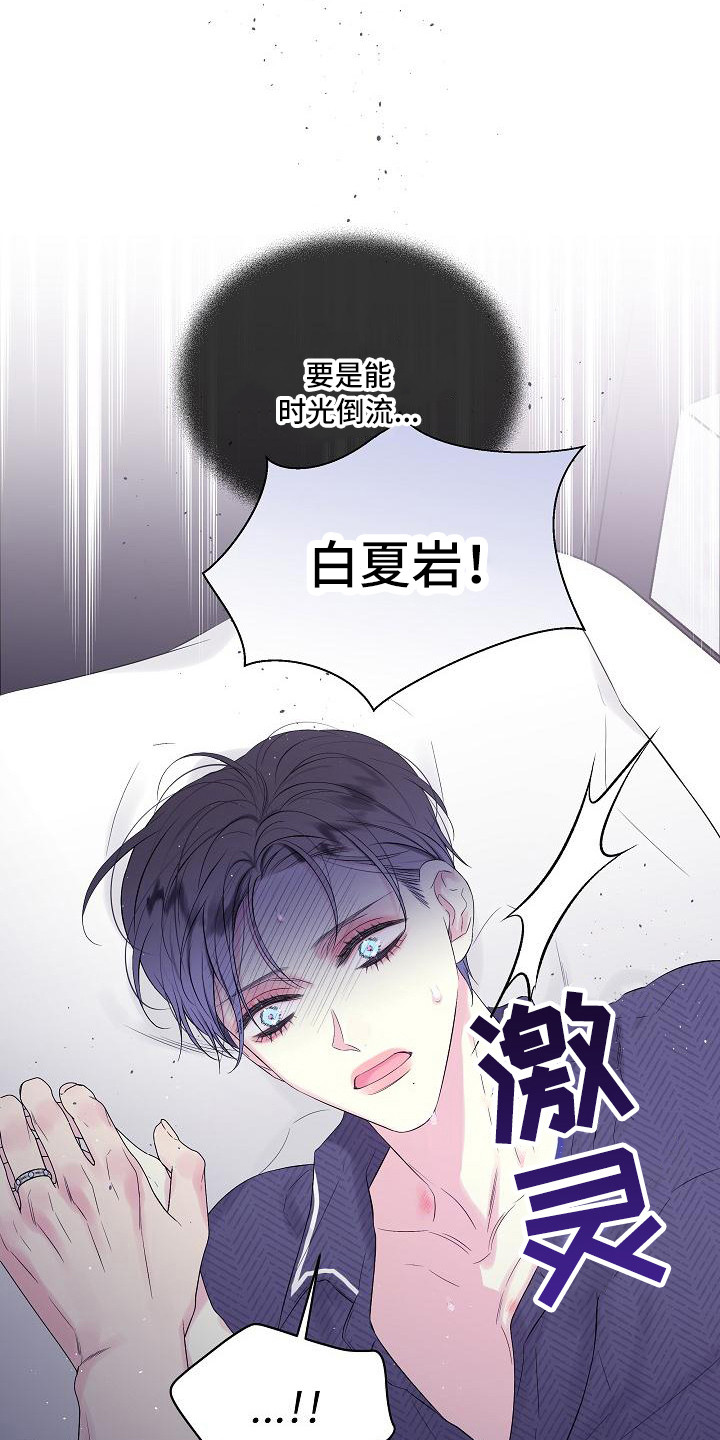 第二次的黎明-第2章：噩梦全彩韩漫标签