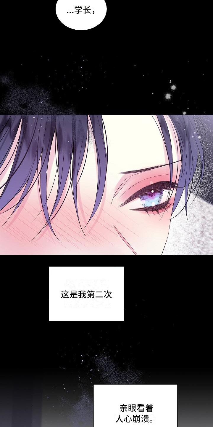 《第二次的黎明》漫画最新章节第7章：错了免费下拉式在线观看章节第【5】张图片