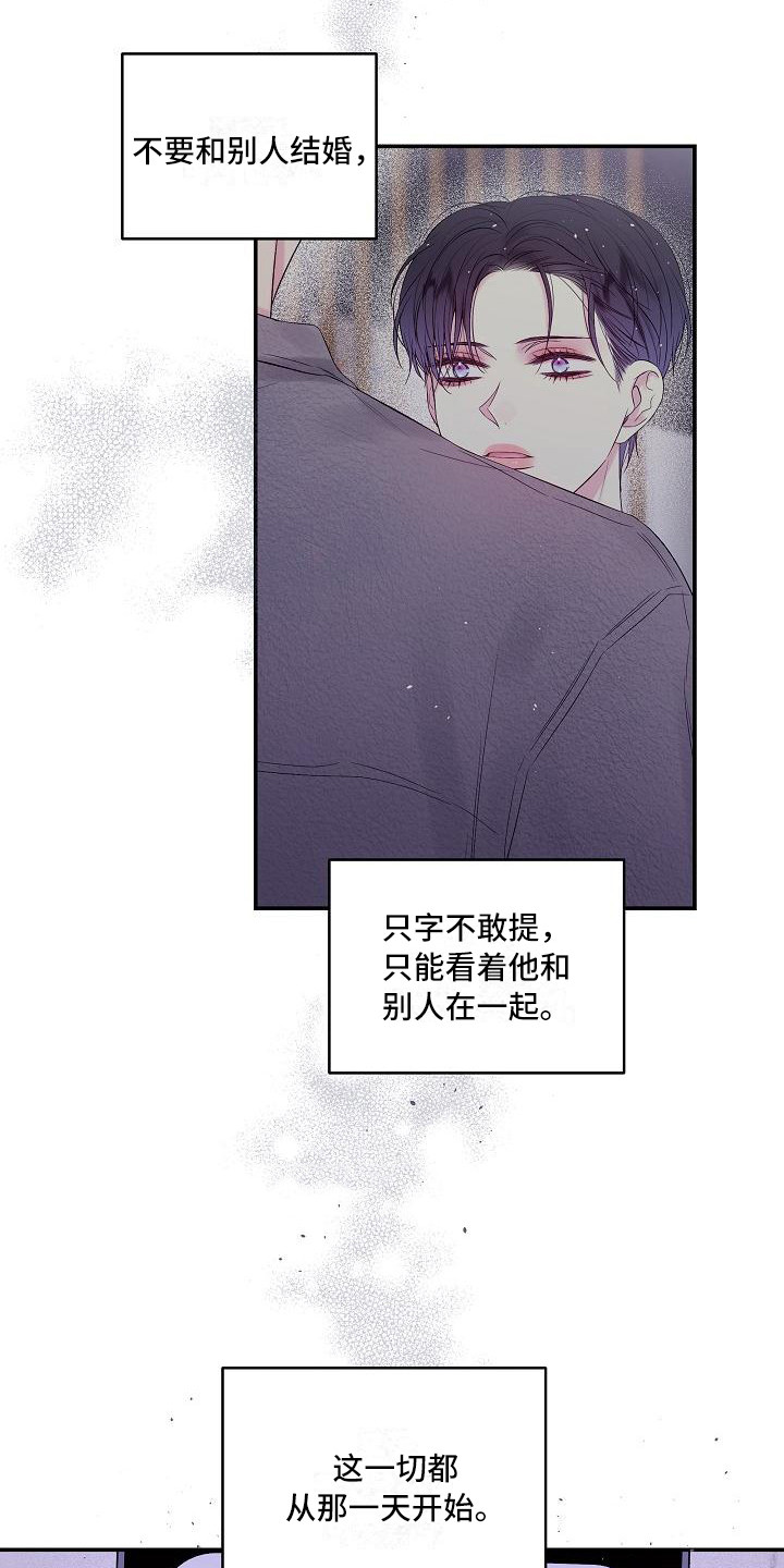 《第二次的黎明》漫画最新章节第12章：10年前免费下拉式在线观看章节第【4】张图片