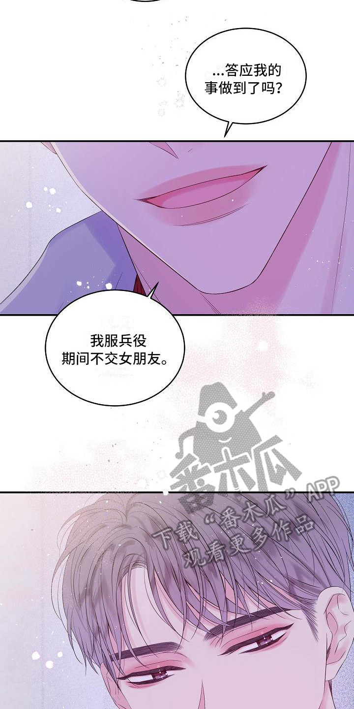 《第二次的黎明》漫画最新章节第13章：抓住机会免费下拉式在线观看章节第【16】张图片