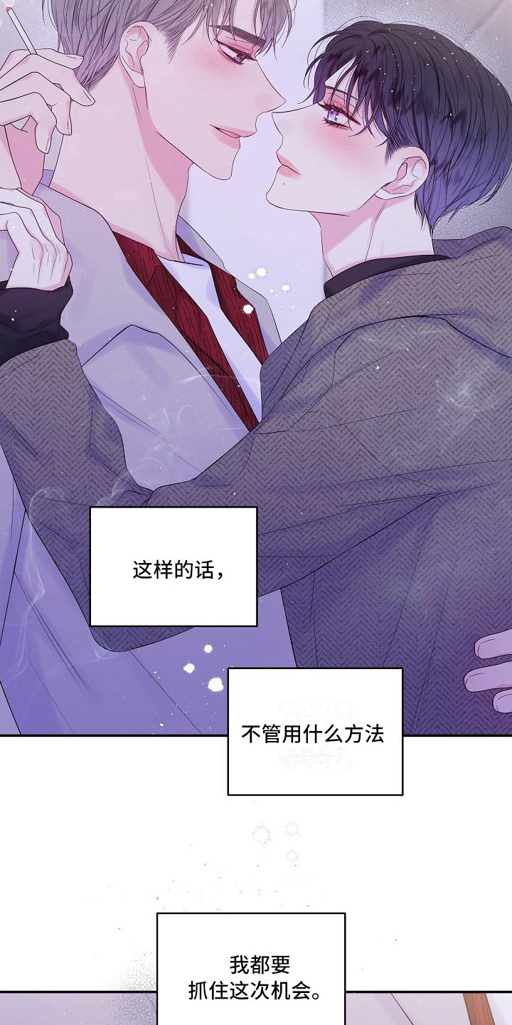 《第二次的黎明》漫画最新章节第13章：抓住机会免费下拉式在线观看章节第【8】张图片