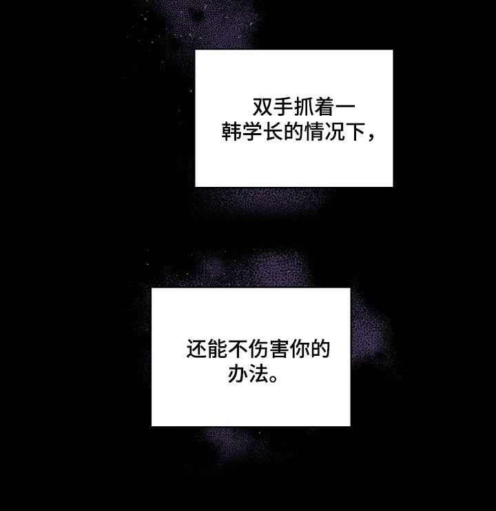 《第二次的黎明》漫画最新章节第17章：残忍免费下拉式在线观看章节第【1】张图片