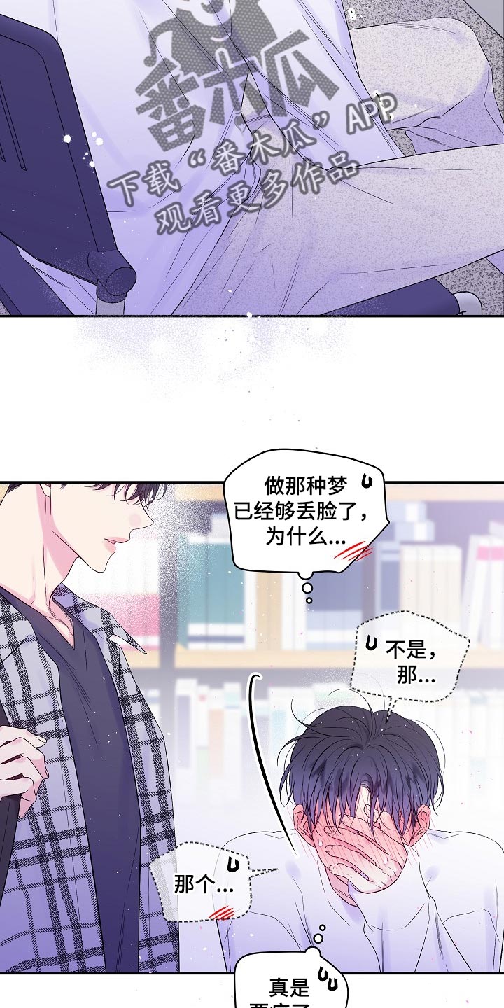 《第二次的黎明》漫画最新章节第25章：要我帮你吗？免费下拉式在线观看章节第【9】张图片