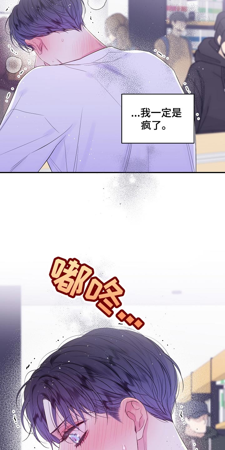 《第二次的黎明》漫画最新章节第25章：要我帮你吗？免费下拉式在线观看章节第【15】张图片