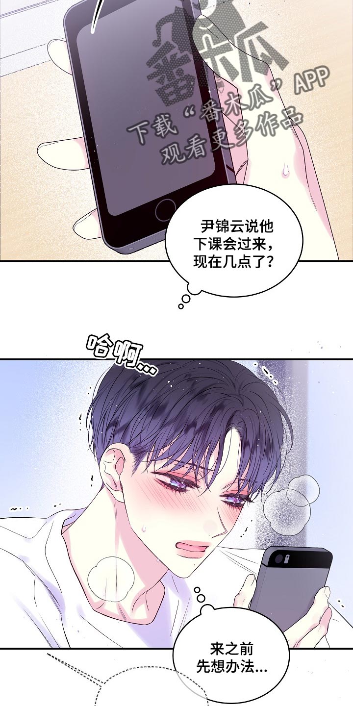 《第二次的黎明》漫画最新章节第25章：要我帮你吗？免费下拉式在线观看章节第【12】张图片