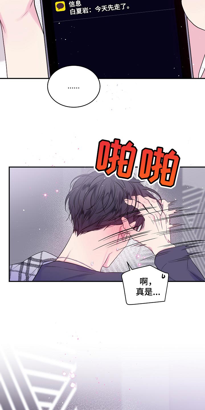 《第二次的黎明》漫画最新章节第27章：尴尬的气氛免费下拉式在线观看章节第【11】张图片