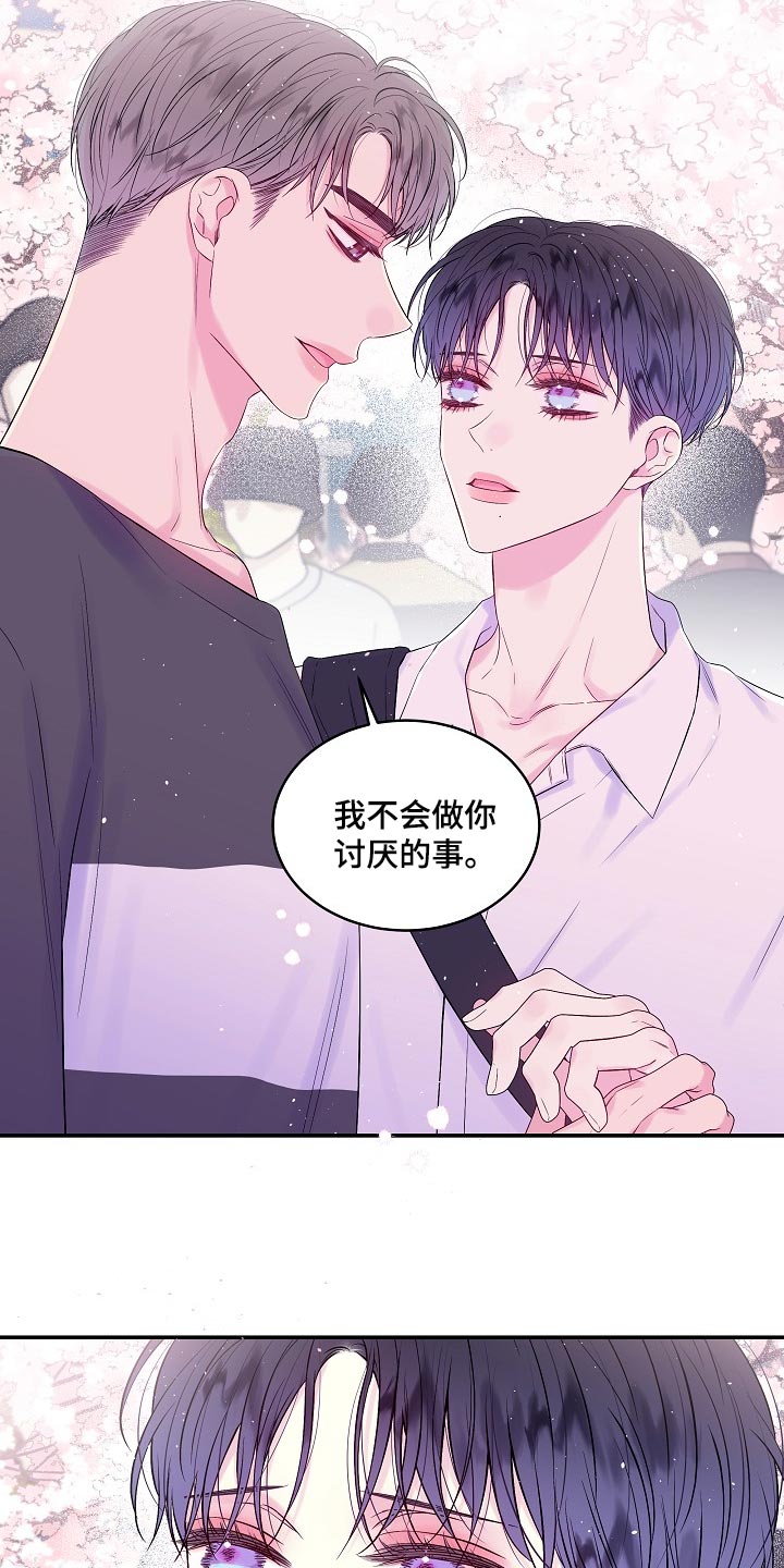 《第二次的黎明》漫画最新章节第30章：摔手机免费下拉式在线观看章节第【8】张图片