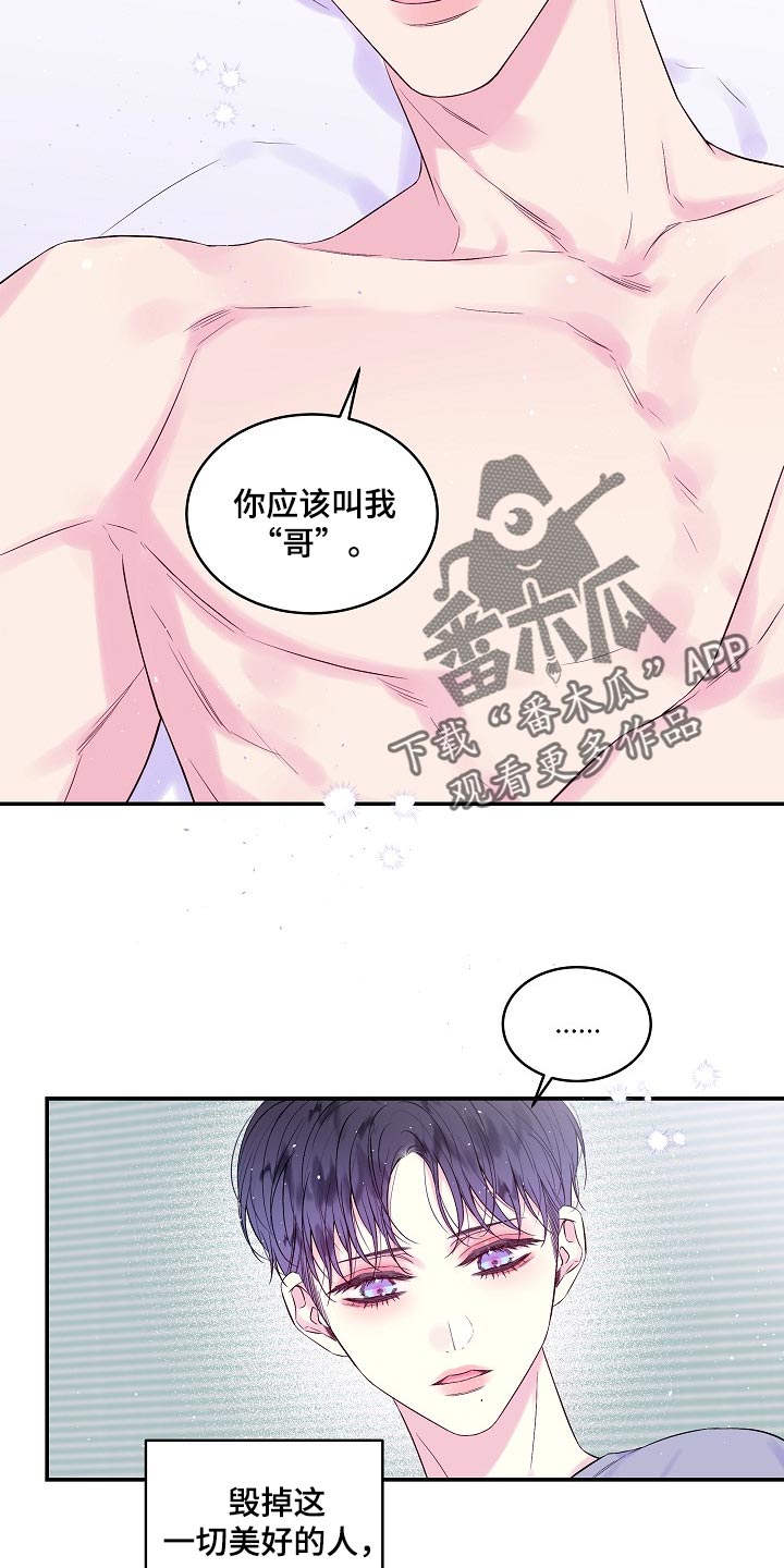 《第二次的黎明》漫画最新章节第36章：都是我的错免费下拉式在线观看章节第【4】张图片