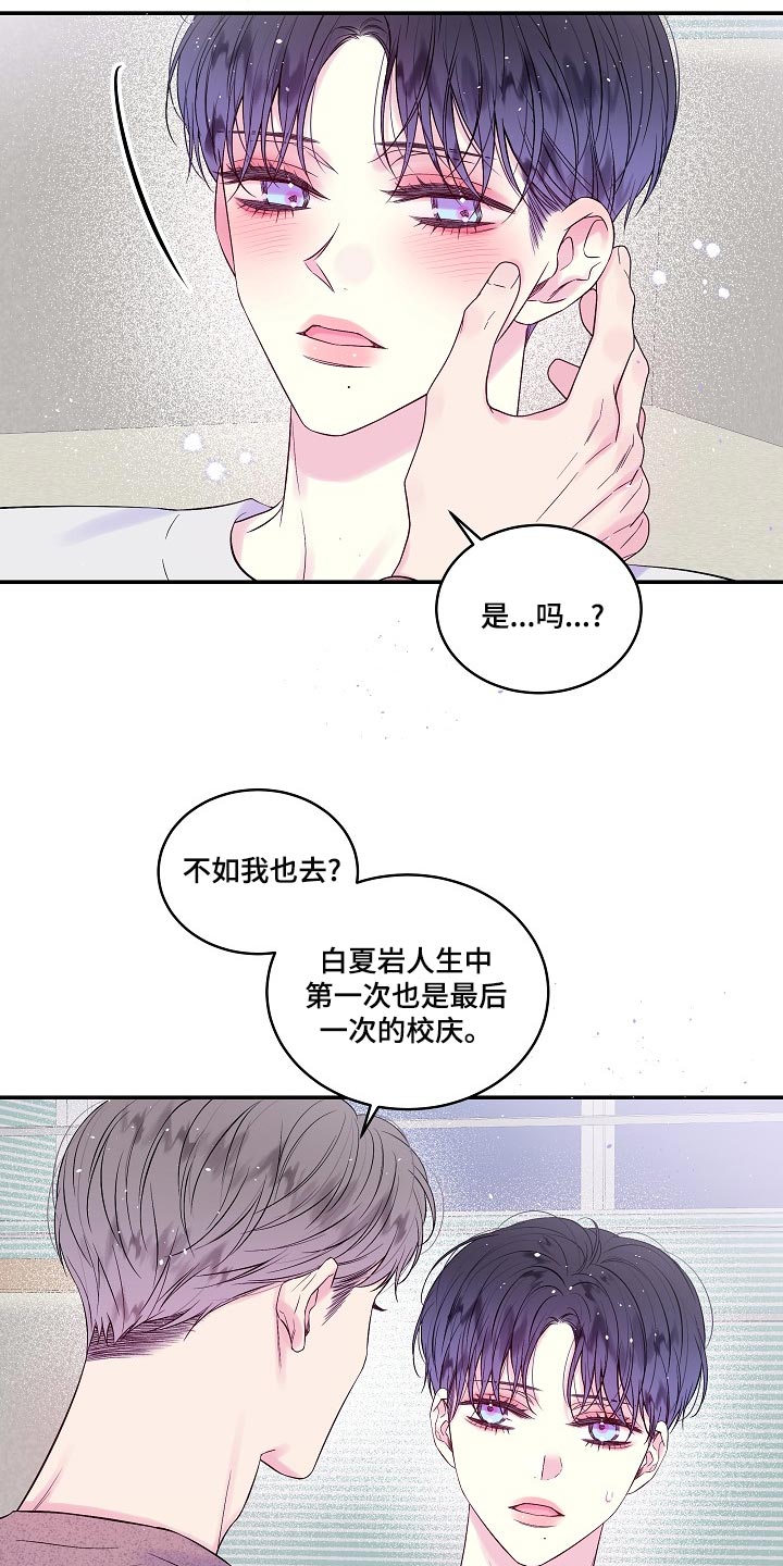 《第二次的黎明》漫画最新章节第40章：日程安排免费下拉式在线观看章节第【8】张图片