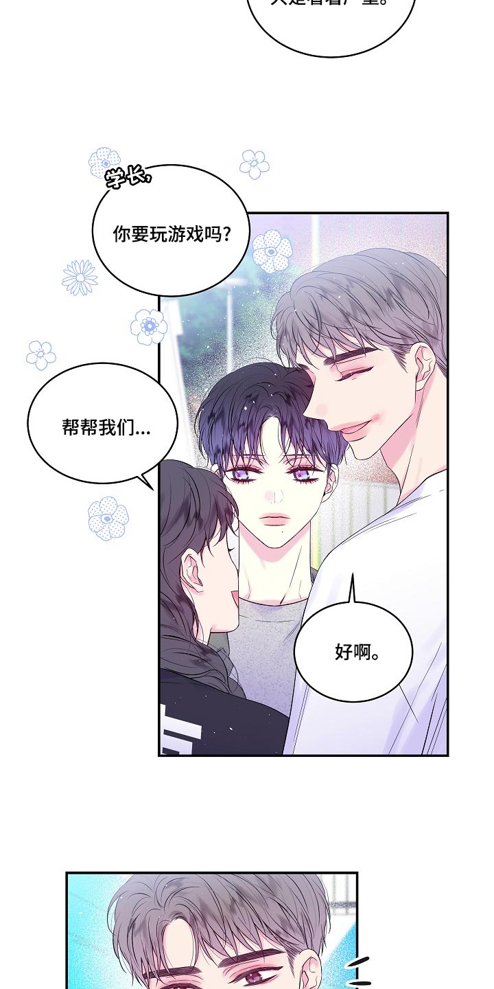 《第二次的黎明》漫画最新章节第41章：给你涂药免费下拉式在线观看章节第【7】张图片