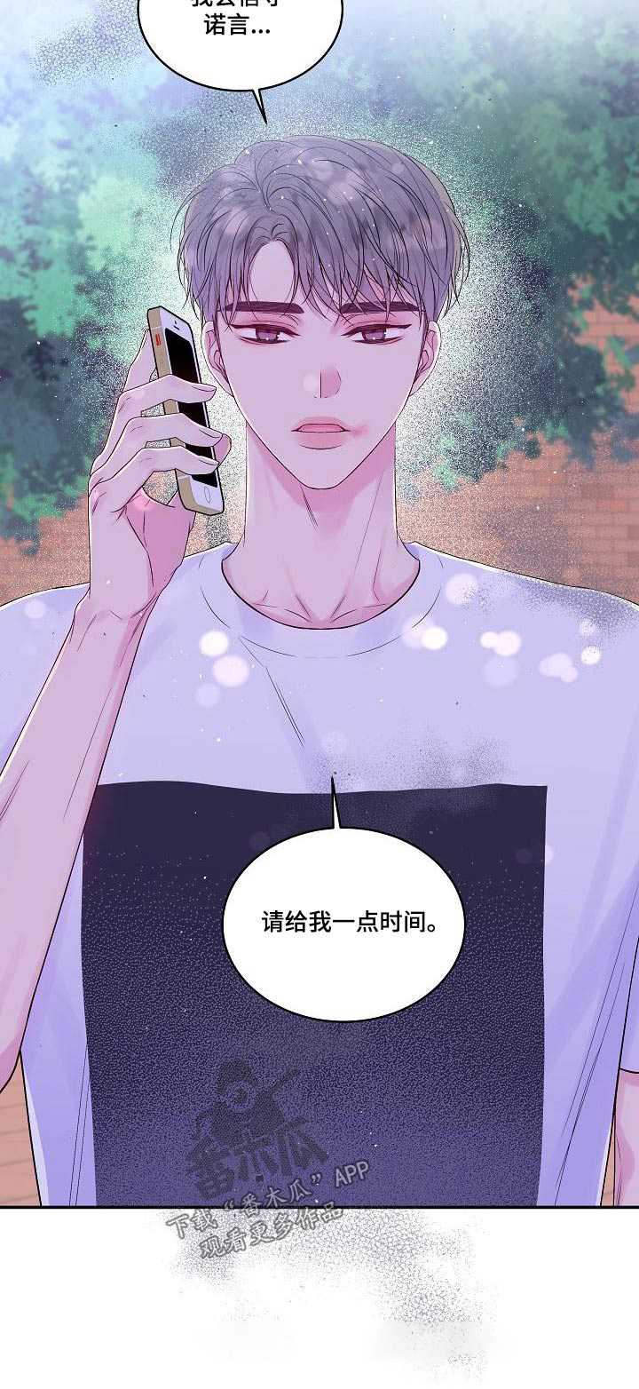 《第二次的黎明》漫画最新章节第44章：给我一点时间免费下拉式在线观看章节第【12】张图片