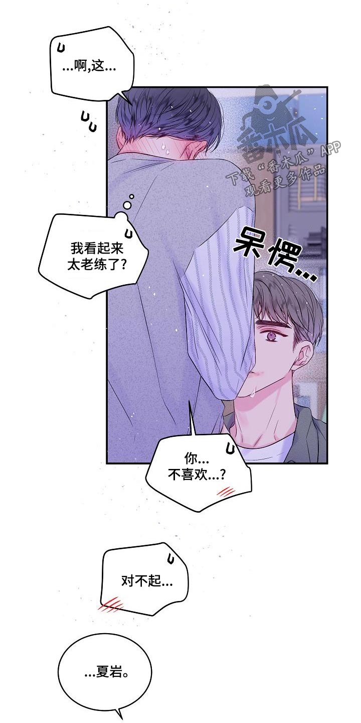 《第二次的黎明》漫画最新章节第45章：你一人免费下拉式在线观看章节第【12】张图片