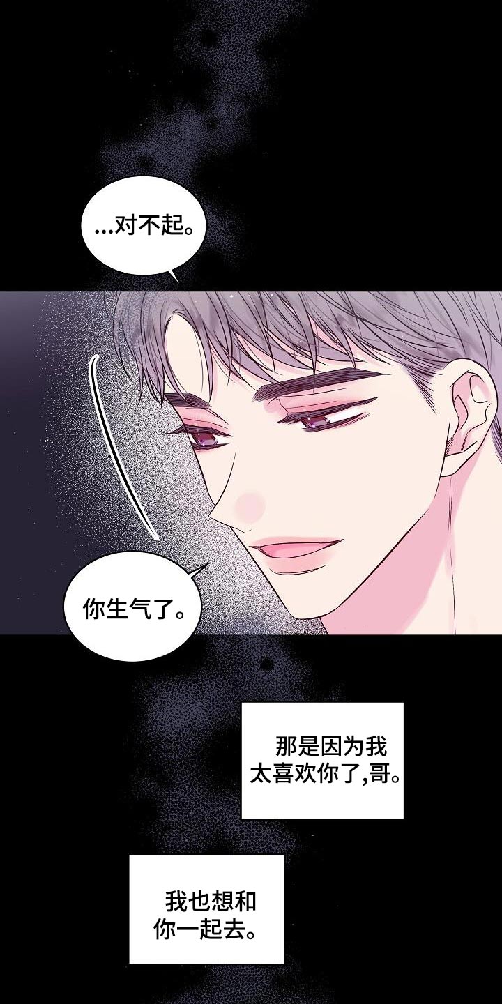 《第二次的黎明》漫画最新章节第48章：不想分开免费下拉式在线观看章节第【16】张图片