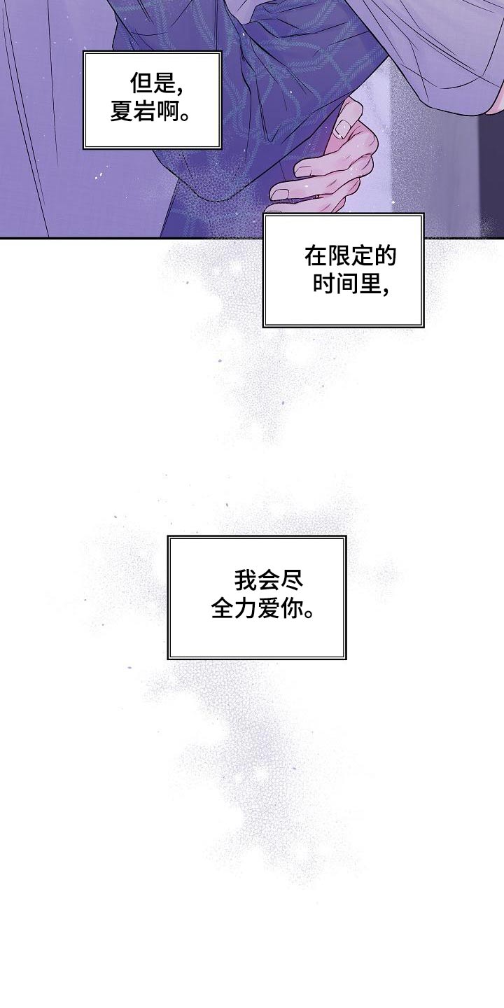 《第二次的黎明》漫画最新章节第48章：不想分开免费下拉式在线观看章节第【4】张图片