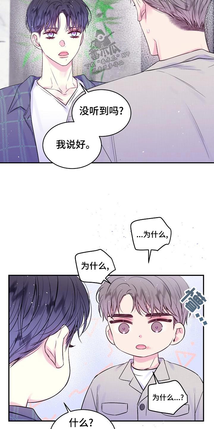 《第二次的黎明》漫画最新章节第48章：不想分开免费下拉式在线观看章节第【10】张图片