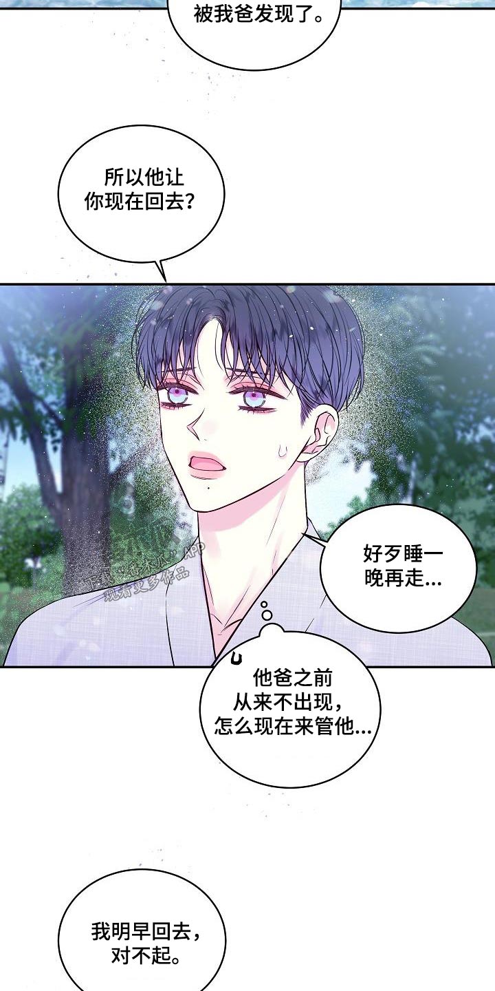 《第二次的黎明》漫画最新章节第55章：河边免费下拉式在线观看章节第【16】张图片