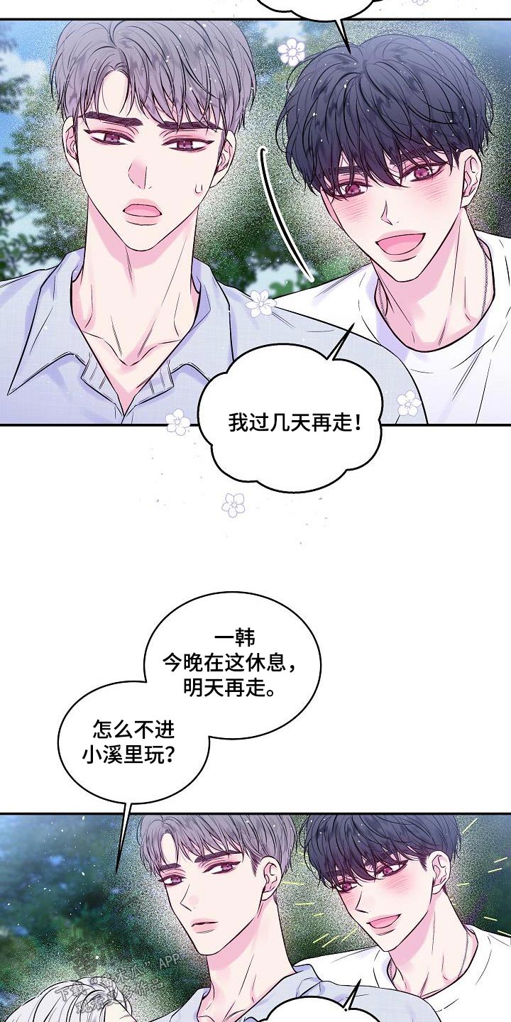 《第二次的黎明》漫画最新章节第55章：河边免费下拉式在线观看章节第【10】张图片