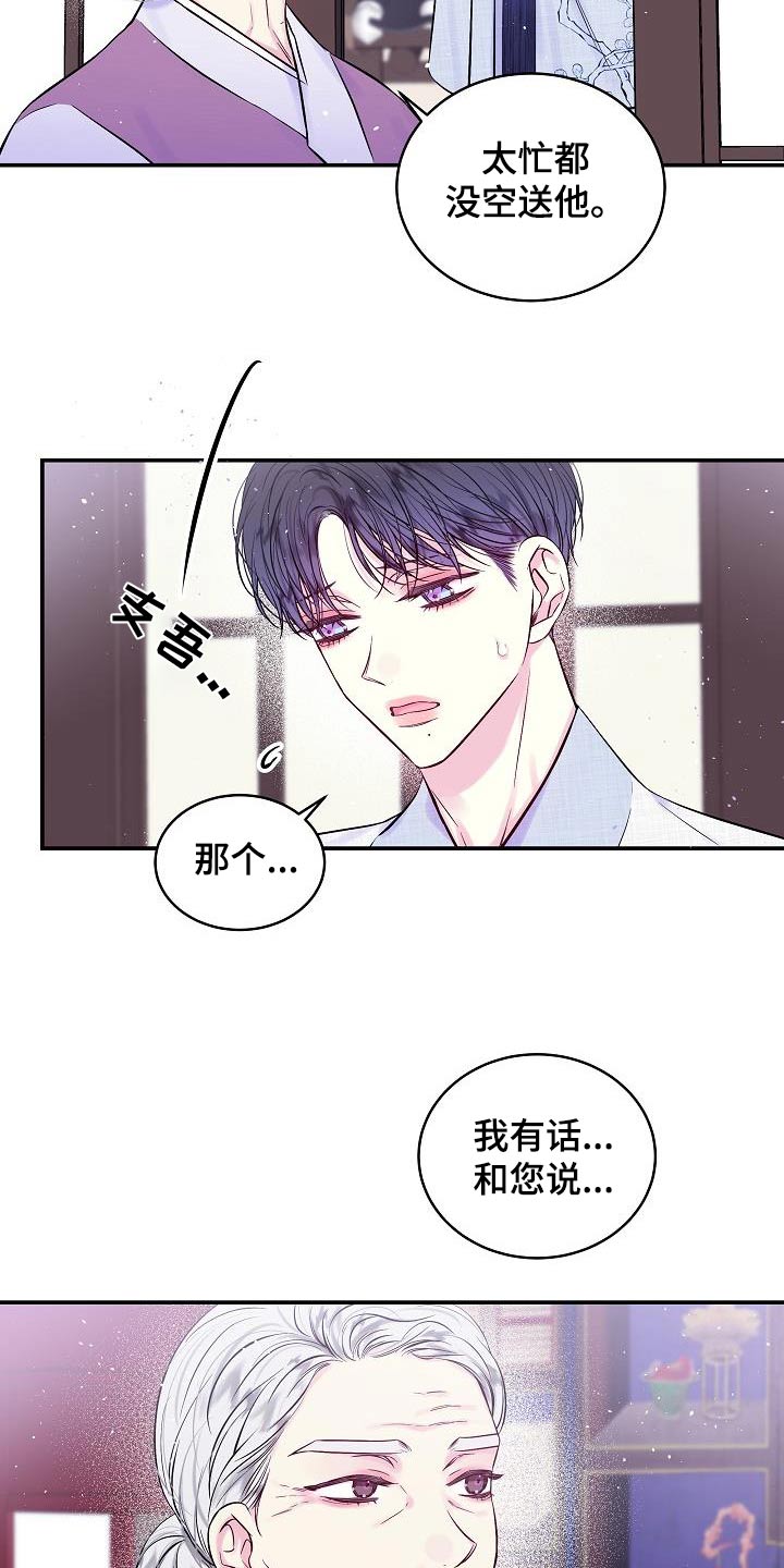 《第二次的黎明》漫画最新章节第57章：怎么了免费下拉式在线观看章节第【17】张图片