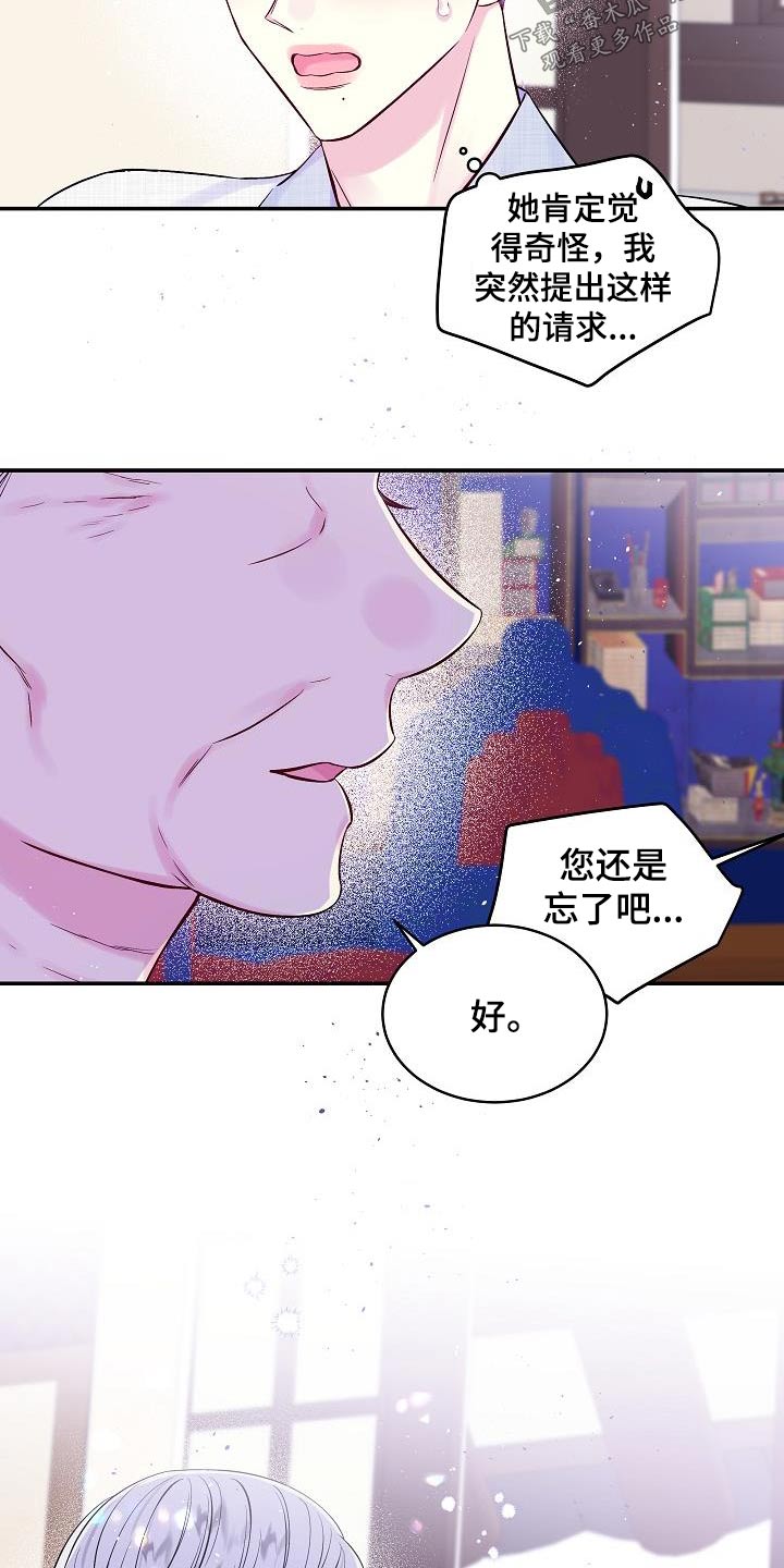 《第二次的黎明》漫画最新章节第57章：怎么了免费下拉式在线观看章节第【9】张图片