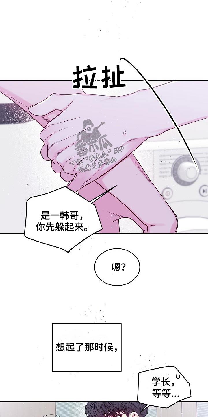 《第二次的黎明》漫画最新章节第60章：改变不了免费下拉式在线观看章节第【15】张图片