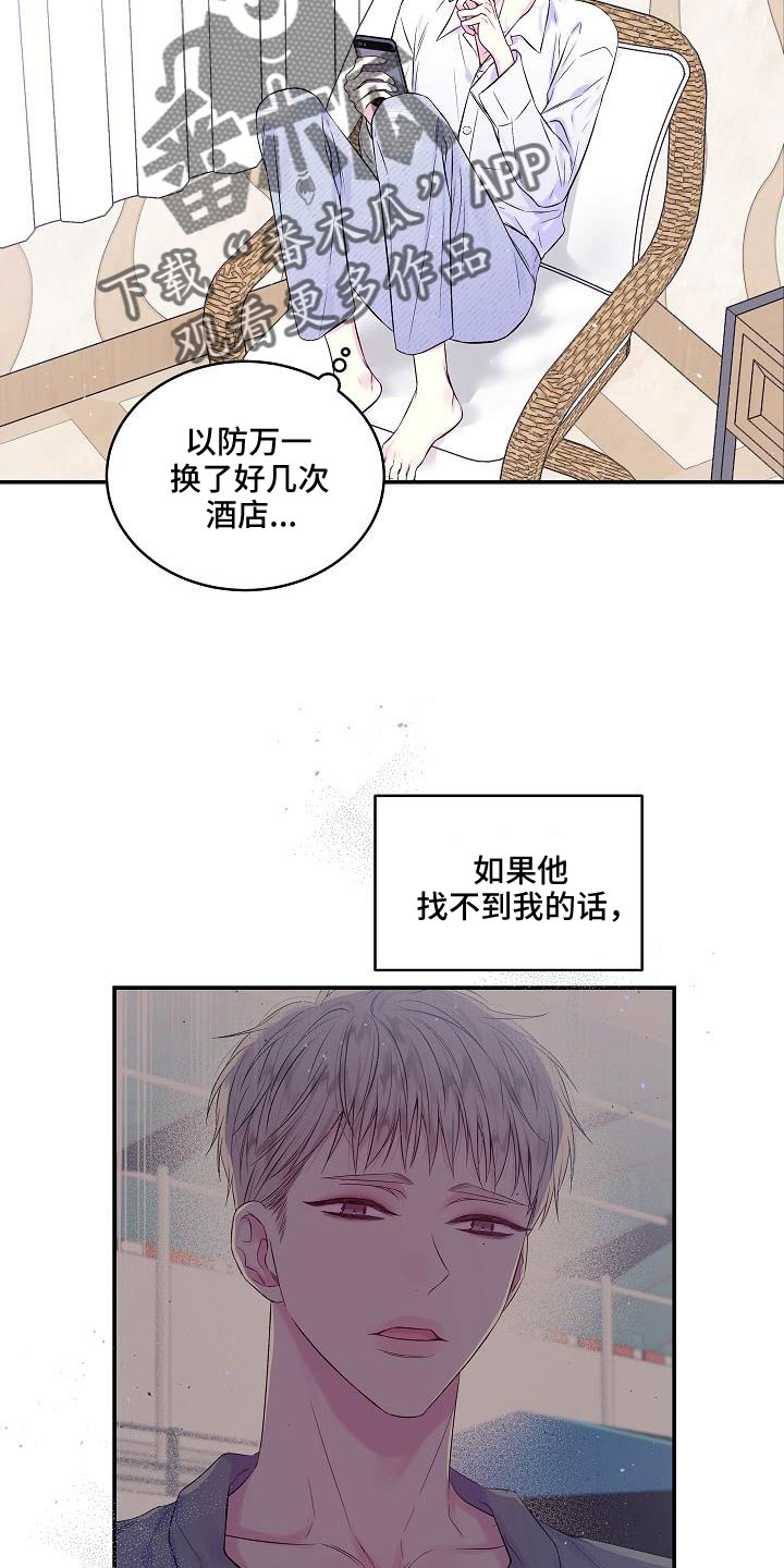 《第二次的黎明》漫画最新章节第70章：无人接听免费下拉式在线观看章节第【13】张图片