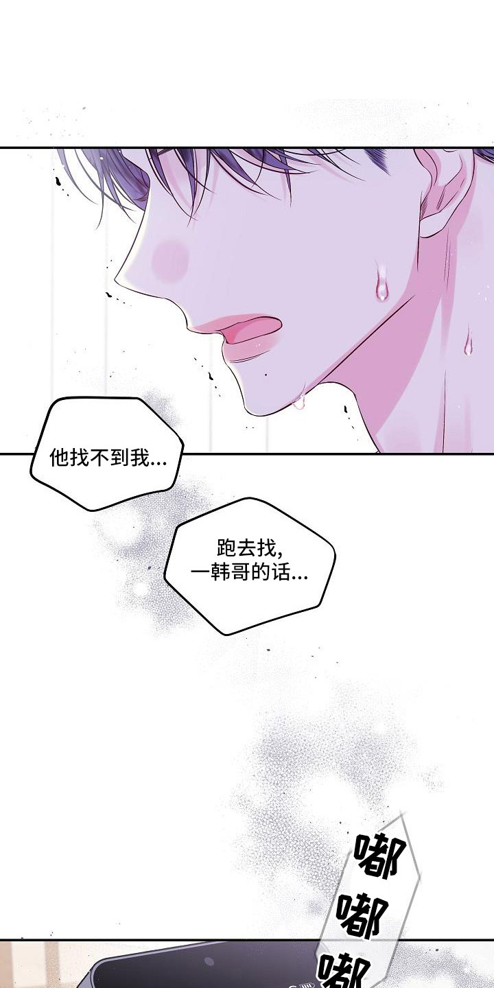 《第二次的黎明》漫画最新章节第70章：无人接听免费下拉式在线观看章节第【10】张图片