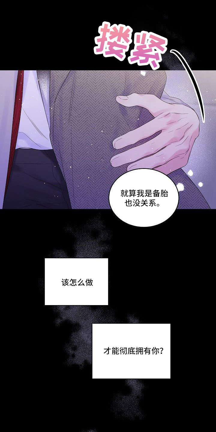 《第二次的黎明》漫画最新章节第68章：想你永远不离开免费下拉式在线观看章节第【8】张图片