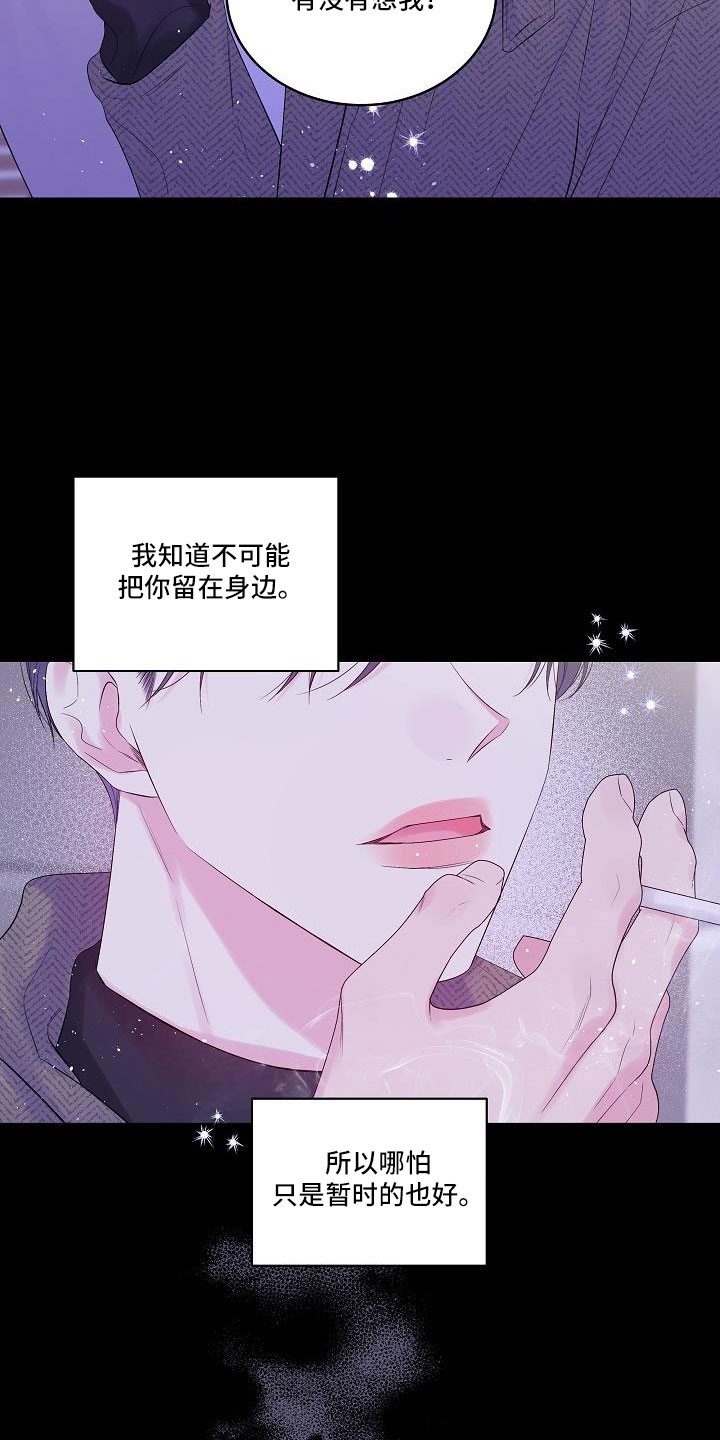 《第二次的黎明》漫画最新章节第68章：想你永远不离开免费下拉式在线观看章节第【13】张图片