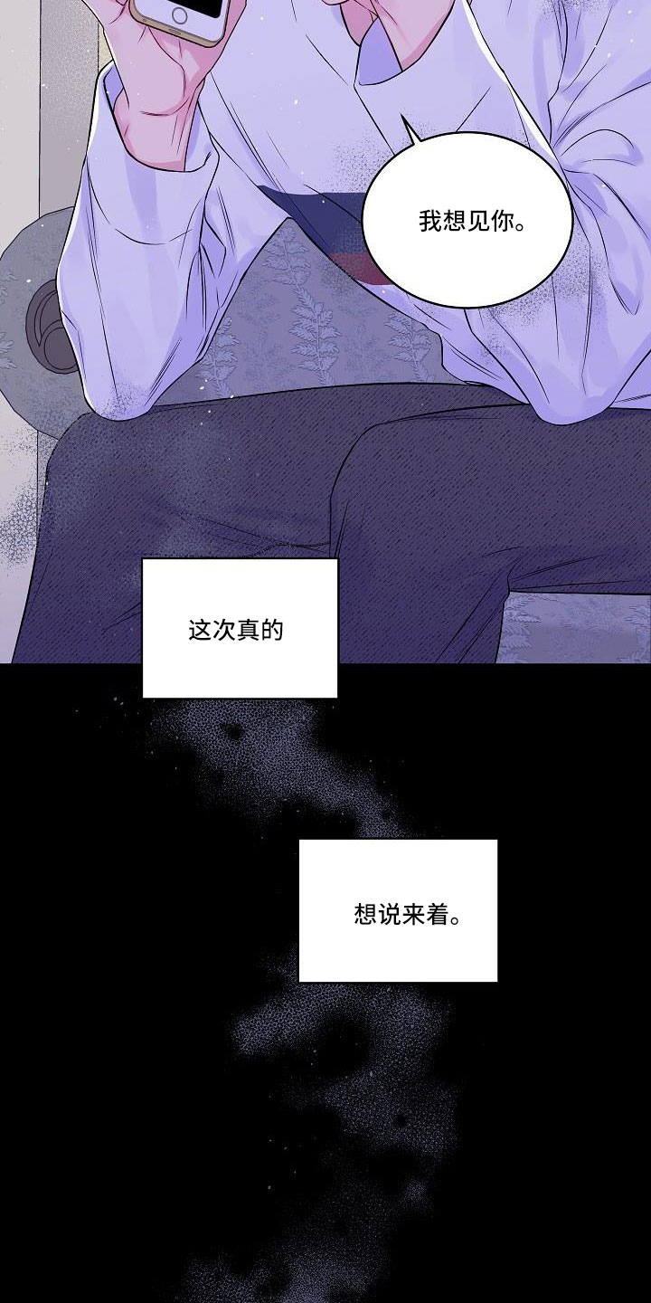 《第二次的黎明》漫画最新章节第68章：想你永远不离开免费下拉式在线观看章节第【17】张图片