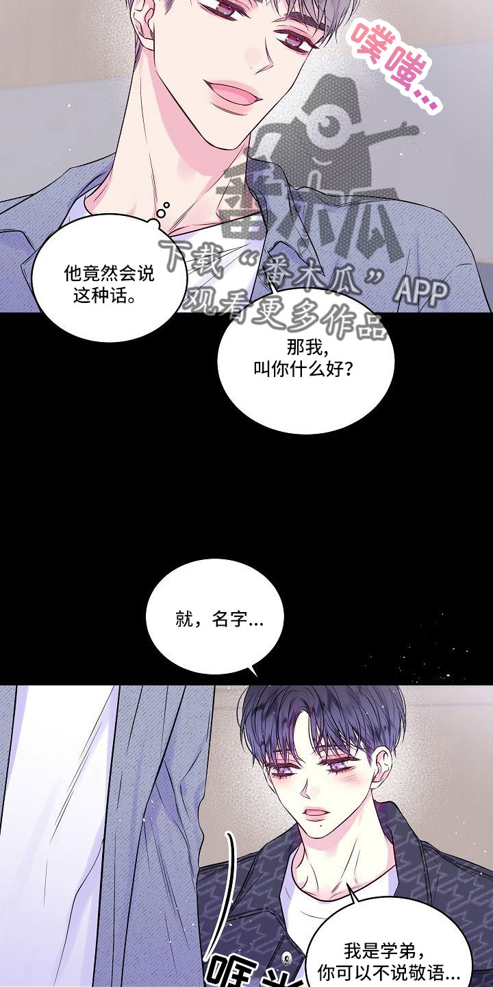 《第二次的黎明》漫画最新章节第67章：混蛋免费下拉式在线观看章节第【11】张图片