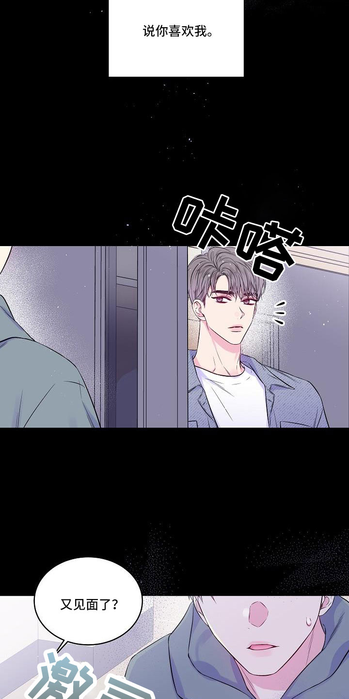 《第二次的黎明》漫画最新章节第67章：混蛋免费下拉式在线观看章节第【6】张图片