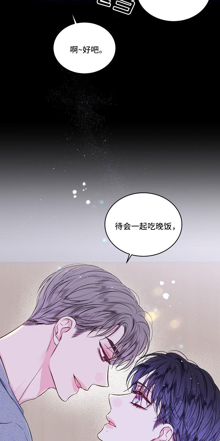 《第二次的黎明》漫画最新章节第67章：混蛋免费下拉式在线观看章节第【10】张图片