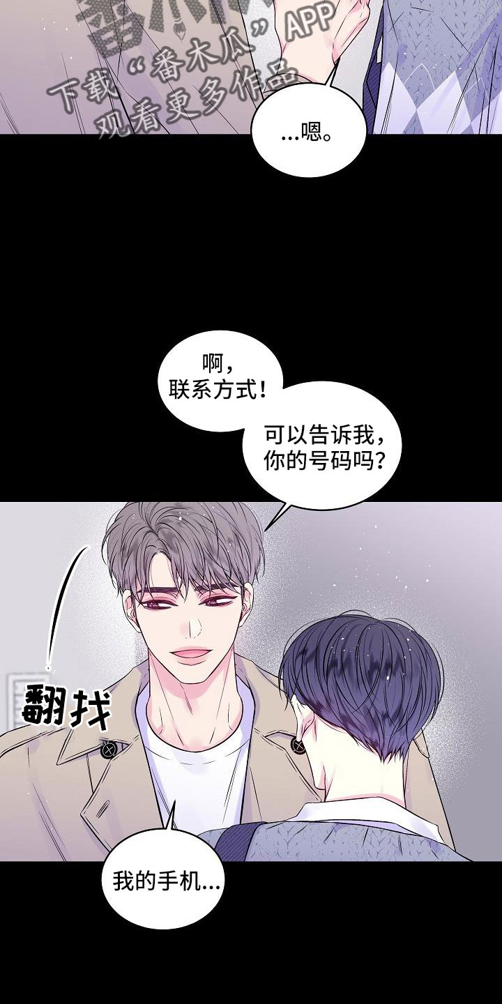 《第二次的黎明》漫画最新章节第66章：只要你也爱我免费下拉式在线观看章节第【8】张图片