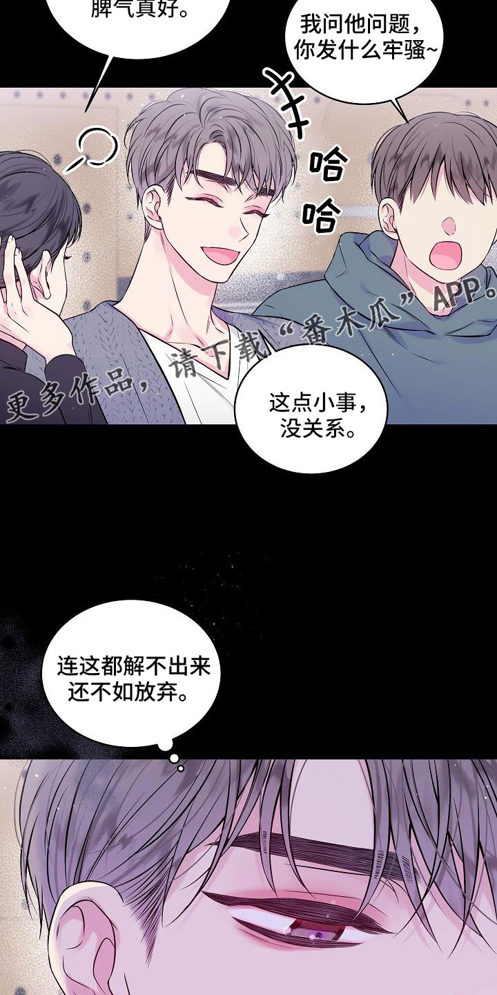 《第二次的黎明》漫画最新章节第65章：窝囊废免费下拉式在线观看章节第【2】张图片