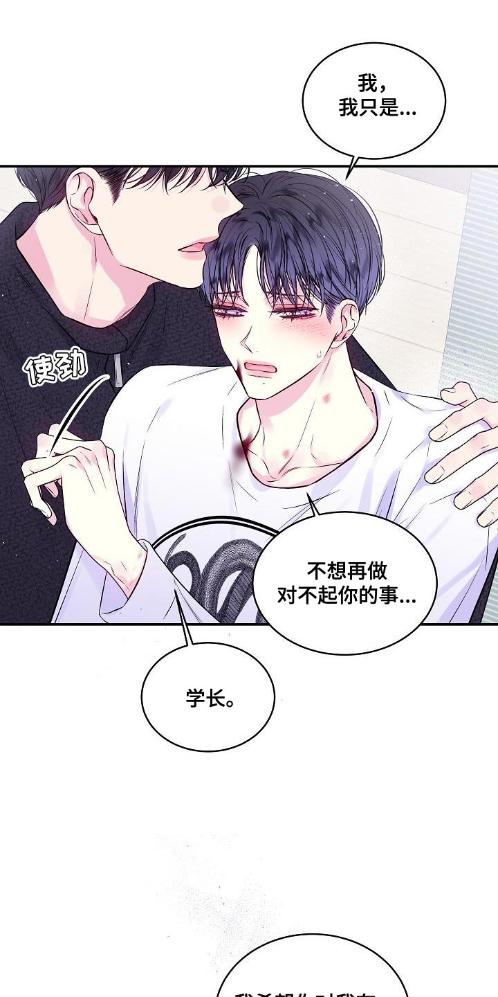 《第二次的黎明》漫画最新章节第77章：承受免费下拉式在线观看章节第【6】张图片