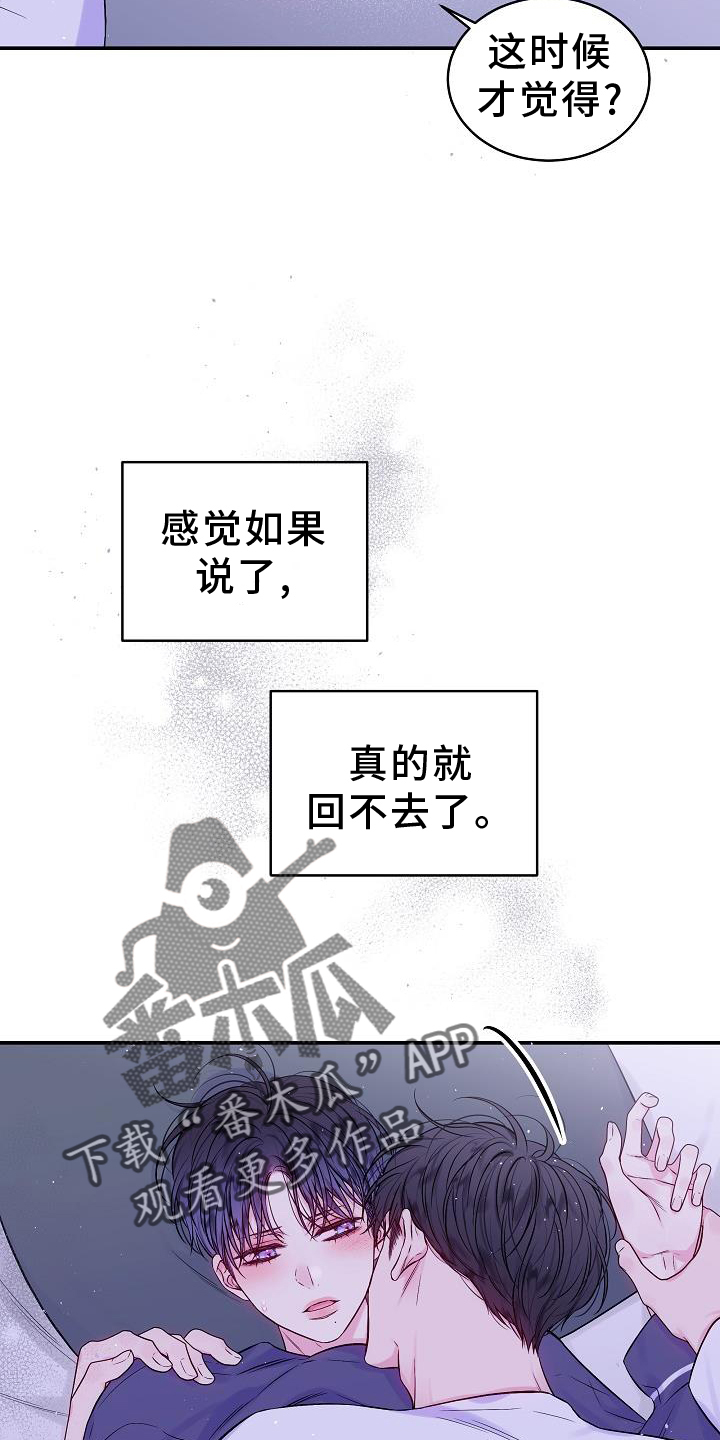 《第二次的黎明》漫画最新章节第80章：别哭免费下拉式在线观看章节第【16】张图片