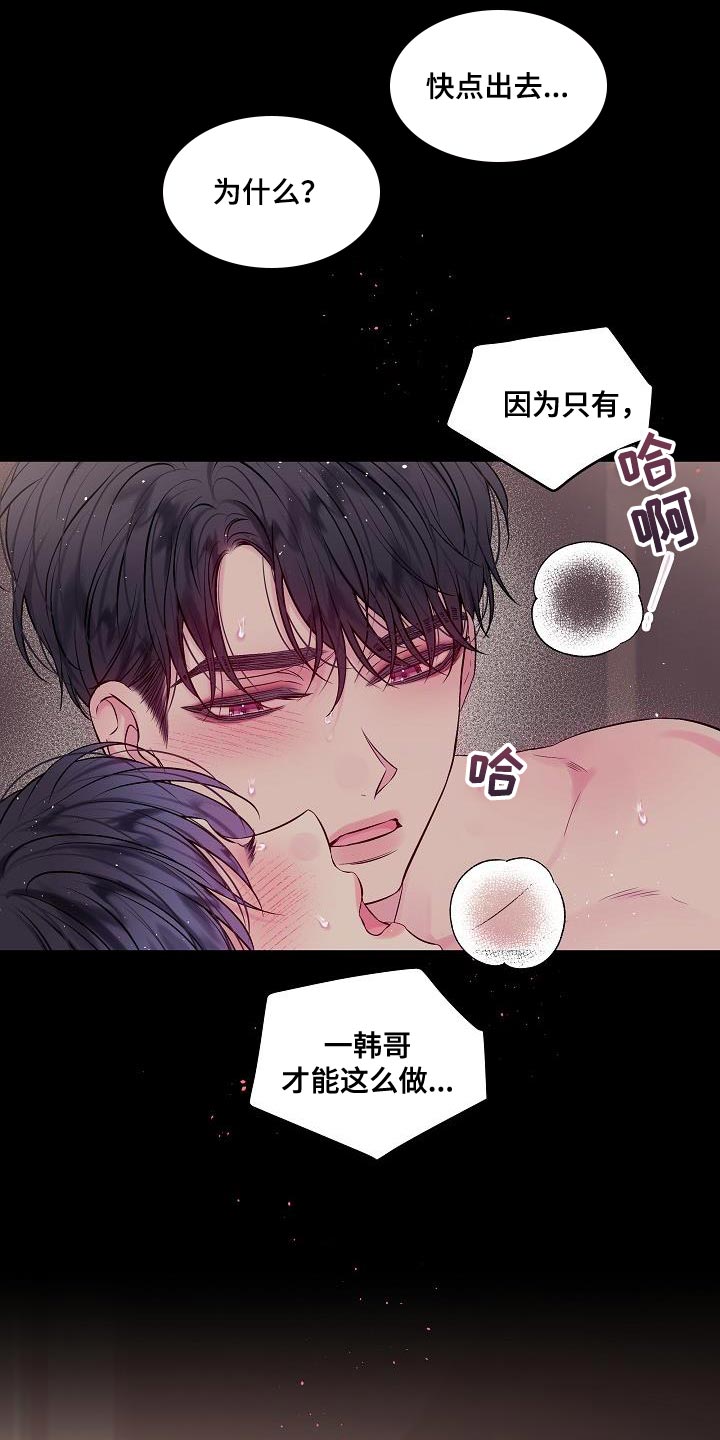 《第二次的黎明》漫画最新章节第83章：别做任何梦免费下拉式在线观看章节第【16】张图片