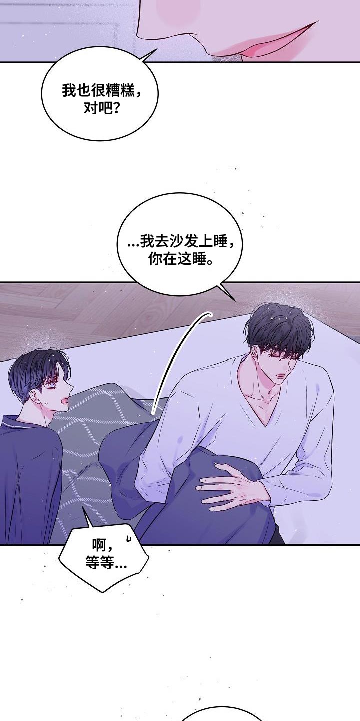 《第二次的黎明》漫画最新章节第83章：别做任何梦免费下拉式在线观看章节第【5】张图片