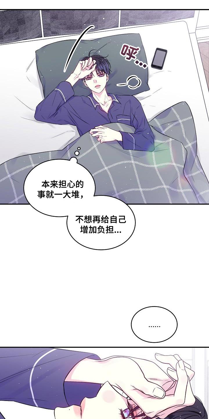 《第二次的黎明》漫画最新章节第84章：你懂什么免费下拉式在线观看章节第【15】张图片