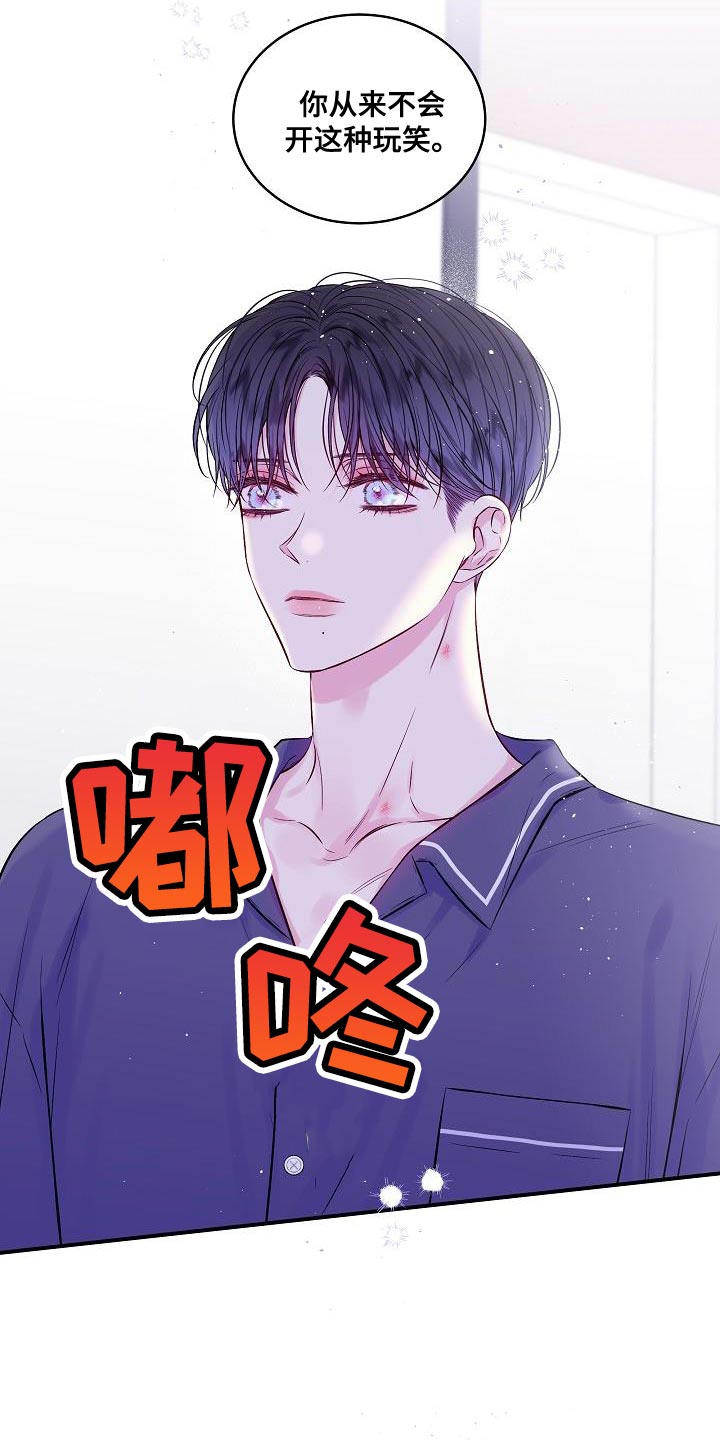 《第二次的黎明》漫画最新章节第84章：你懂什么免费下拉式在线观看章节第【4】张图片