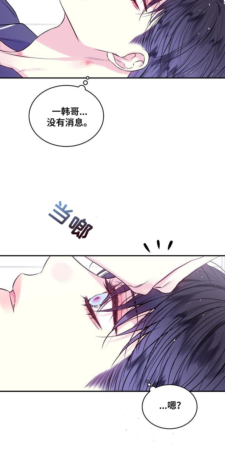 《第二次的黎明》漫画最新章节第84章：你懂什么免费下拉式在线观看章节第【14】张图片